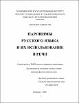 1128-Master thesis Russian Paronyms - Nguyen Vu Huong Chi.pdf.jpg