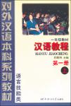 hanyu jiaocheng1_thuong_mot.pdf.jpg