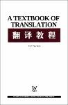 atextbookoftranslation_peternewmark_1988.pdf.jpg