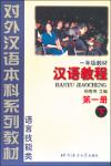 hanyu jiaocheng1_ha_mot.pdf.jpg