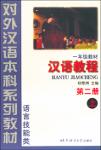 hanyu jiaocheng 2_thuong_mot.pdf.jpg