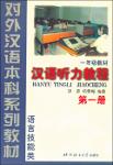 hanyu tingli jiaocheng1_mot.pdf.jpg