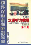 hanyu tingli jiaocheng3_mot.pdf.jpg