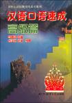 hanyukouyusucheng.pdf.jpg