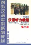 hanyu tingli jiaocheng2_Mot.pdf.jpg