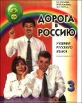 dorogavrossiyu3.pdf.jpg