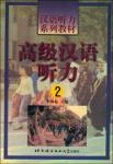 gaojihanyutingli2.pdf.jpg