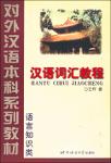 hanyu cihui jiaocheng.pdf.jpg