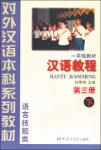 hanyu jiaocheng3_ha_mot.pdf.jpg