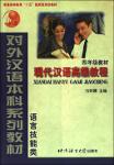 xiandaihanyugaojijiaocheng.pdf.jpg