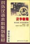 hanzi jiaocheng.pdf.jpg