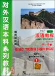 giaotrinhhanngu1_duongkychau_2014.pdf.jpg